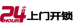 芦溪24小时上门开锁公司